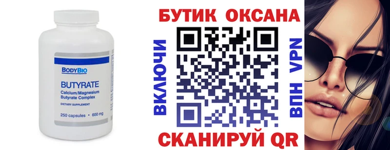 как найти Вышний Волочёк Бутират оксибутират