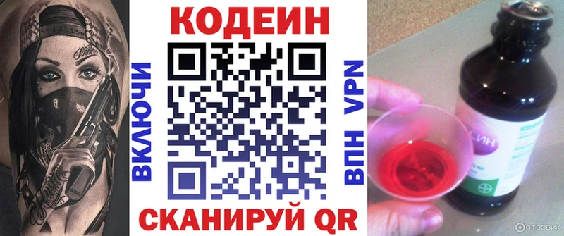 Кодеин напиток Lean (лин)  наркошоп  Вышний Волочёк 